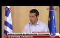 Τσίπρας: Θα διαψεύσουμε τις Κασσάνδρες και θα πετύχουμε την ανοικοδόμηση της χώρας [video]