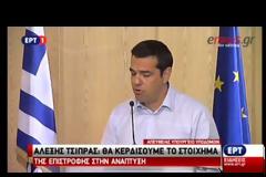 Τσίπρας: Θα διαψεύσουμε τις Κασσάνδρες και θα πετύχουμε την ανοικοδόμηση της χώρας [video]