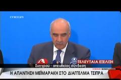 ΜΕΪΜΑΡΑΚΗΣ: ΘΑ ΕΞΑΝΤΛΗΣΩ ΟΛΑ ΤΑ ΟΡΙΑ ΤΗΣ ΔΙΕΡΕΥΝΗΤΙΚΗΣ ΕΝΤΟΛΗΣ VD