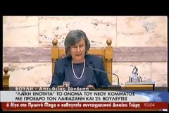 «ΛΑΪΚΗ ΕΝΟΤΗΤΑ» ΤΟ ΟΝΟΜΑ ΤΟΥ ΝΕΟΥ ΚΟΜΜΑΤΟΣ ΥΠΟ ΤΟΝ ΠΑΝ. ΛΑΦΑΖΑΝΗ