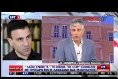 ΜΑΞΙΜΟΥ: ΛΑΦΑΖΑΝΗΣ ΚΑΙ ΟΠΑΔΟΙ ΤΗΣ ΔΡΑΧΜΗΣ ΔΙΕΣΠΑΣΑΝ ΤΟΝ ΣΥΡΙΖΑ VD