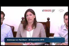 Κωνσταντοπούλου: Πληροφορούμαι από τα ΜΜΕ για την απουσία των κομμάτων [video]