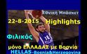 TA HIGHLIGHTS ΤΟΥ ΑΓΩΝΑ ΕΛΛΑΔΑ - ΒΟΣΝΙΑ 83-44 *ΒΙΝΤΕΟ*