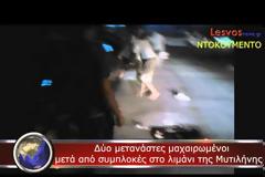 ΣΟΚ: Άρχισαν να συγκρούονται και σφάζονται οι λαθρομετανάστες μεταξύ τους [video]