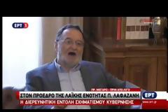 ΣΤΟΝ ΛΑΦΑΖΑΝΗ Η ΤΡΙΤΗ ΚΑΙ ΤΕΛΕΥΤΑΙΑ ΔΙΕΡΕΥΝΗΤΙΚΗ ΕΝΤΟΛΗ VD