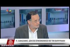 Λαφαζανης: «Το μνημόνιο είναι το ίδιο το ευρώ. Η Ελλάδα θα ζει για πάντα υπό την μνημονιακή μπότα [video]