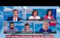 ΛΑΪΚΗ ΕΝΟΤΗΤΑ: ΒΟΛΕΣ ΚΑΤΑ ΝΕΑΣ ΔΗΜΟΚΡΑΤΙΑΣ ΚΑΙ ΣΥΡΙΖΑ ΜΕ ΑΦΟΡΜΗ ΤΗΝ ΠΡΟΤΑΣΗ ΓΙΑ ΝΤΙΜΠΕΪΤ