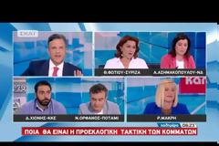 ΛΑΪΚΗ ΕΝΟΤΗΤΑ: ΒΟΛΕΣ ΚΑΤΑ ΝΕΑΣ ΔΗΜΟΚΡΑΤΙΑΣ ΚΑΙ ΣΥΡΙΖΑ ΜΕ ΑΦΟΡΜΗ ΤΗΝ ΠΡΟΤΑΣΗ ΓΙΑ ΝΤΙΜΠΕΪΤ