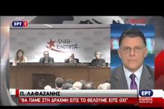 ΛΑΦΑΖΑΝΗΣ: ΑΝΟΙΚΤΟ ΤΟ ΕΝΔΕΧΟΜΕΝΟ ΔΗΜΟΨΗΦΙΣΜΑΤΟΣ ΓΙΑ ΕΞΟΔΟ ΑΠΟ ΤΗΝ Ε.Ε. VD