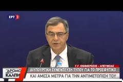 ΜΕΤΑΝΑΣΤΕΥΤΙΚΟ: ΜΕΤΡΑ ΓΙΑ ΤΗΝ ΟΙΚΟΝΟΜΙΚΗ ΣΤΗΡΙΞΗ ΚΑΙ ΤΗΝ ΑΠΟΣΥΜΦΟΡΗΣΗ ΤΩΝ ΝΗΣΙΩΝ VD