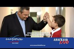 Το προεκλογικό σποτ των ΑΝΕΛ: Ο μικρός Αλέξης με σπασμένο το... αριστερό χέρι [video]