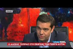 Τσίπρας για Περιστέρα: Τρώω ξύλο, μην νομίζετε...