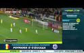 ΟΙ ΚΑΛΥΤΕΡΕΣ ΣΤΙΓΜΕΣ ΤΟΥ ΡΟΥΜΑΝΙΑ - ΕΛΛΑΔΑ (0-0) *ΒΙΝΤΕΟ*