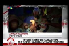 Βίντεο-ντοκουμέντο από τον ξυλοδαρμό του Κυπρίου στη Μύκονο