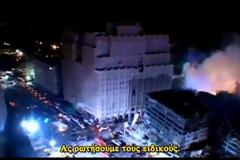 ΒΙΝΤΕΟ - ΣΟΚ: Όλη η αλήθεια για τους δίδυμους πύργους