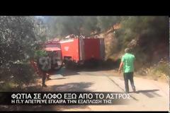 Απέτράπη εκδήλωση πυρκαγιάς, λίγο έξω από το Άστρος [video]