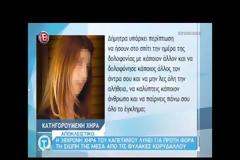 Νέες αποκαλύψεις για την δολοφονία του καπετάνιου στην Κοιλάδα