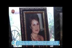 Ξεσπά ο σύζυγος της 49χρονης που φέρεται να θάφτηκε ζωντανή στη Θεσσαλονίκη... [video]