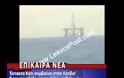 Γεωτρύπανο μετακινούν οι Τούρκοι ανατολικά του 25ου Μεσημβρινού; - Casus belli για την Ελλάδα η κίνηση (εικόνες,vid)