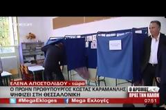 ΨΗΦΙΣΕ Ο ΚΩΣΤΑΣ ΚΑΡΑΜΑΝΛΗΣ ΣΤΗ ΘΕΣΣΑΛΟΝΙΚΗ