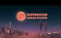 Αν τη χάσετε θα περιμένετε μέχρι το 2033 για να την ξαναδείτε - Στις 28 Σεπτεμβρίου η σούπερ Σελήνη στον ουρανό