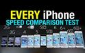 Σύγκριση των επιδόσεων όλων των iPhone