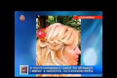 Η Ελένη Μενεγάκη παντρεύτηκε - Δείτε το βίντεο