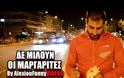 Τα AlexiouFunnyVideos ξαναχτυπούν και σας παρουσιάζουν τη νέα τους παρωδία 