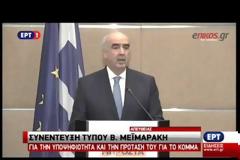 ΚΑΤΕΘΕΣΕ ΤΗΝ ΥΠΟΨΗΦΙΟΤΗΤΑ ΤΟΥ Ο ΒΑΓΓΕΛΗΣ ΜΕΪΜΑΡΑΚΗΣ VD
