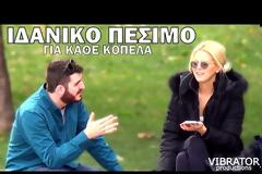 Το ιδανικό πέσιμο για κάθε κοπέλα... [video]