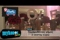 Μύκονος: Τριήμερος γάμος με «άρωμα» Ινδίας και μπάτζετ 2.000.000 ευρώ!