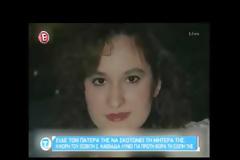 Η κόρη του Καββαδία λύνει τη σιωπή της - H συγκλονιστική εξομολόγηση στην Τατιάνα Στεφανίδου... [video]