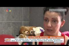 Η συγκλονιστική εξομολόγηση της μητέρας της Ασπασίας που πυροβολήθηκε από τον πατέρα της [Video]