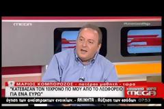 Κορινθία: Κατέβασαν από λεωφορείο μαθητή για 1€ - Η συγγνώμη του οδηγού (Βίντεο)!