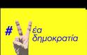 Αυτό είναι το προεκλογικό σποτ του Βαγγέλη Μεϊμαράκη (VIDEO)