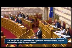 ΟΞΥΤΑΤΟ ΕΠΕΙΣΟΔΙΟ ΣΤΗ ΒΟΥΛΗ ΜΕ ΤΗ ΧΡΥΣΗ ΑΥΓΗ VD