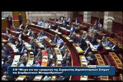 «ΘΥΕΛΛΑ» ΣΤΗ ΒΟΥΛΗ ΑΠΟ ΤΗΝ ΕΠΙΣΤΟΛΗ ΚΟΤΖΙΑ VD