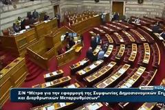 Υπερψηφίστηκε με 154 ΝAI το Πολυνομοσχέδιο
