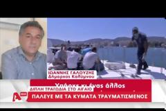 Συγκλονίζουν οι αποκαλύψεις για το νέο ναυάγιο στο Αιγαίο [video]