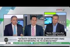 ΑΝ. ΠΕΤΡΟΠΟΥΛΟΣ: ΑΡΜΑΓΕΔΔΩΝ ΕΑΝ ΔΕΝ ΠΑΡΟΥΜΕ ΜΕΤΡΑ ΓΙΑ ΤΟ ΑΣΦΑΛΙΣΤΙΚΟ