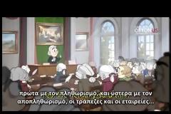 Το «έλλειμμα» γνώσης και το «χρέος» συνείδησης του Έλληνα