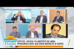 ΣΠΙΡΤΖΗΣ: ΔΕΝ ΘΑ ΔΟΘΕΙ ΠΑΡΑΤΑΣΗ ΓΙΑ ΚΤΕΟ VD