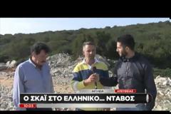 ΜΑΡΔΑΣ: ΤΟ «ΘΕΡΙΝΟ ΝΤΑΒΟΣ» ΘΑ ΠΑΡΑΓΕΙ ΠΛΟΥΤΟ VD