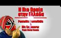 Η Πιο Ωραία στην Ελλάδα ...  το ηλεκτρικό remix της χρονιάς!