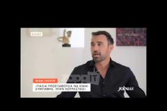 Καπουτζίδης: Γιατί δεν κάνω παρέα, πλέον, με τους πρωταγωνιστές του Παρά Πέντε