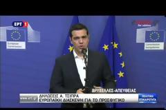 Τσίπρας: Δεχτήκαμε 3 παράλογες προτάσεις και γι' αυτό της απορρίψαμε [video]