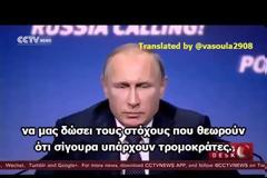 Σε 33 δευτερόλεπτα ο Πούτιν ξεβρακώνει τις ΗΠΑ - Αποφασισμένος να βγει και να πει όλα... [video]