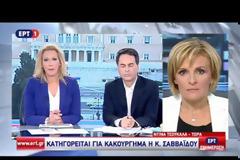 ΓΙΑ ΚΑΚΟΥΡΓΗΜΑ ΔΙΩΚΕΤΑΙ Η ΚΑΤΕΡΙΝΑ ΣΑΒΒΑΪΔΟΥ