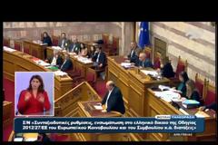 ΕΠΙΘΕΣΗ ΑΠΟ ΑΚΡΟΔΕΞΙΟΥΣ ΔΕΧΤΗΚΕ Ο Γ. ΚΟΥΜΟΥΤΣΑΚΟΣ ΣΤΟ ΣΥΝΤΑΓΜΑ