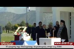Εορτή του Προστάτη της Πολεμικής Αεροπορίας στην 124 ΠΒΕ στην Τρίπολη [video]